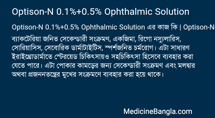 Optison-N 0.1%+0.5% Ophthalmic Solution এর কাজ Optison-N 0.1%+0.5% Ophthalmic Solution in Bangla