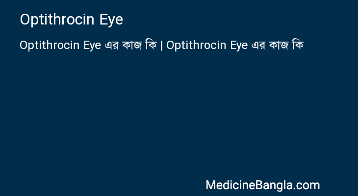 Optithrocin Eye in Bangla