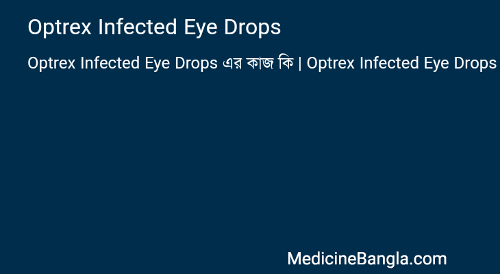 Optrex Infected Eye Drops এর কাজ Optrex Infected Eye Drops in Bangla