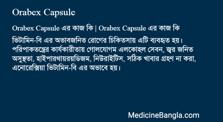 Orabex Capsule এর কাজ Orabex Capsule in Bangla