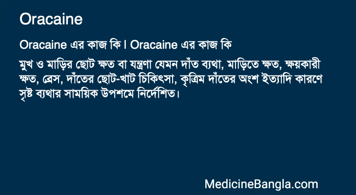 Oracaine এর কাজ Oracaine in Bangla