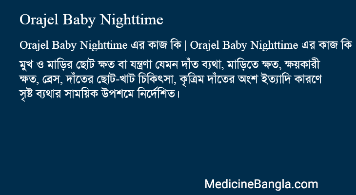Orajel Baby Nighttime এর কাজ Orajel Baby Nighttime in Bangla
