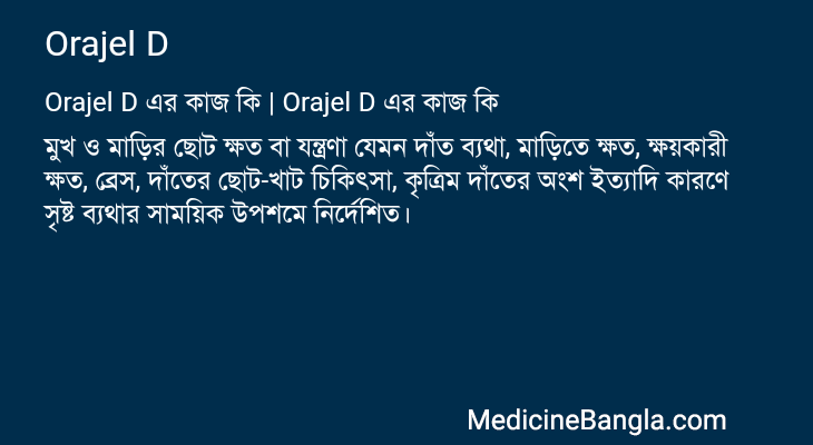 Orajel D এর কাজ Orajel D in Bangla