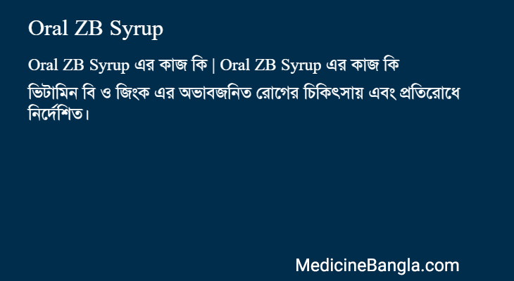 Oral ZB Syrup এর কাজ Oral ZB Syrup in Bangla