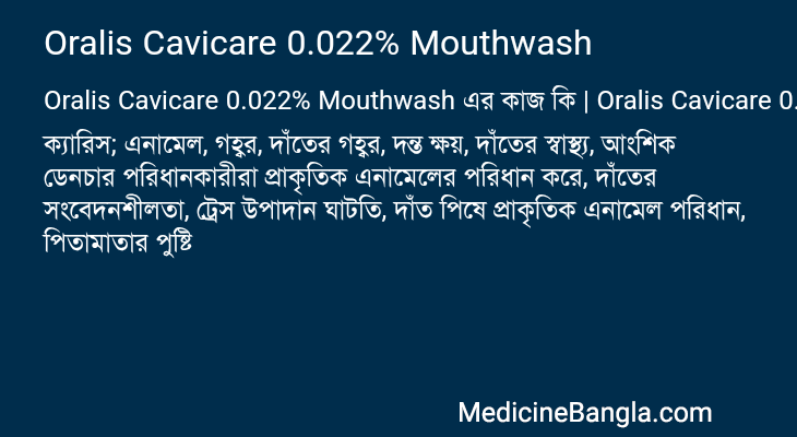 Oralis Cavicare 0.022% Mouthwash এর কাজ Oralis Cavicare 0.022% Mouthwash in Bangla