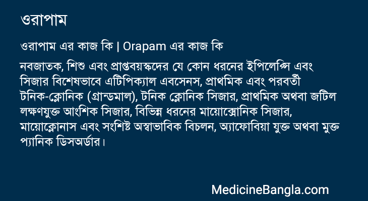 ওরাপাম in Bangla