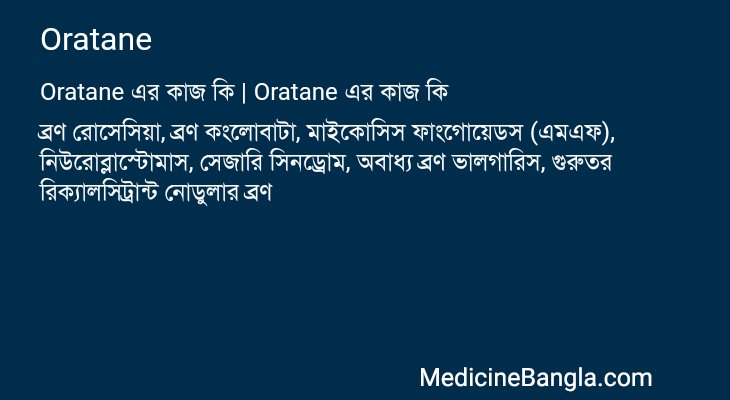 Oratane এর কাজ Oratane in Bangla
