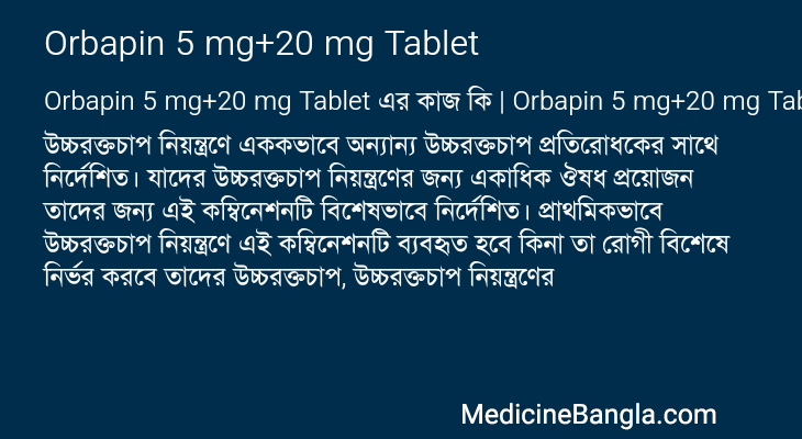 Orbapin 5 mg+20 mg Tablet এর কাজ Orbapin 5 mg+20 mg Tablet in Bangla