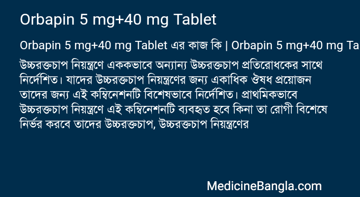 Orbapin 5 mg+40 mg Tablet এর কাজ Orbapin 5 mg+40 mg Tablet in Bangla