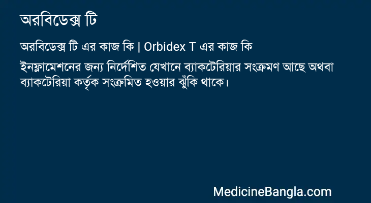 অরবিডেক্স টি এর কাজ অরবিডেক্স টি in Bangla