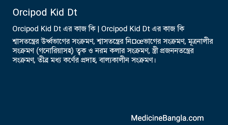 Orcipod Kid Dt এর কাজ Orcipod Kid Dt in Bangla
