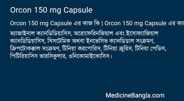 Orcon 150 mg Capsule এর কাজ Orcon 150 mg Capsule in Bangla