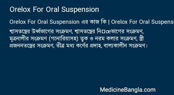 Orelox For Oral Suspension এর কাজ Orelox For Oral Suspension in Bangla