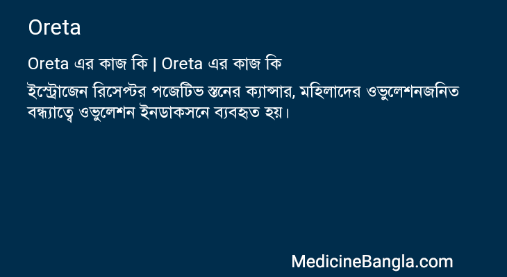 Oreta এর কাজ Oreta in Bangla