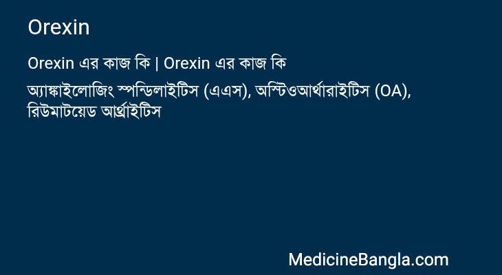 Orexin in Bangla