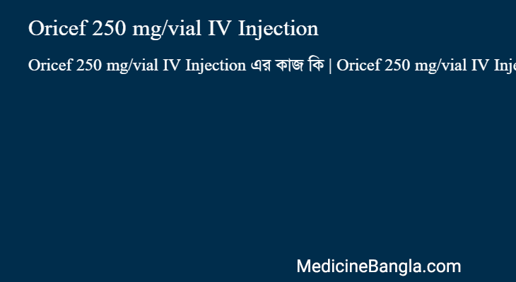 Oricef 250 mg/vial IV Injection এর কাজ Oricef 250 mg/vial IV Injection in Bangla