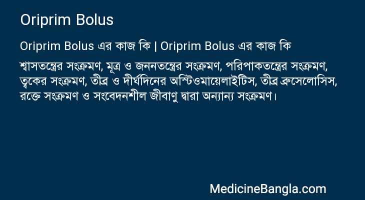 Oriprim Bolus এর কাজ Oriprim Bolus in Bangla