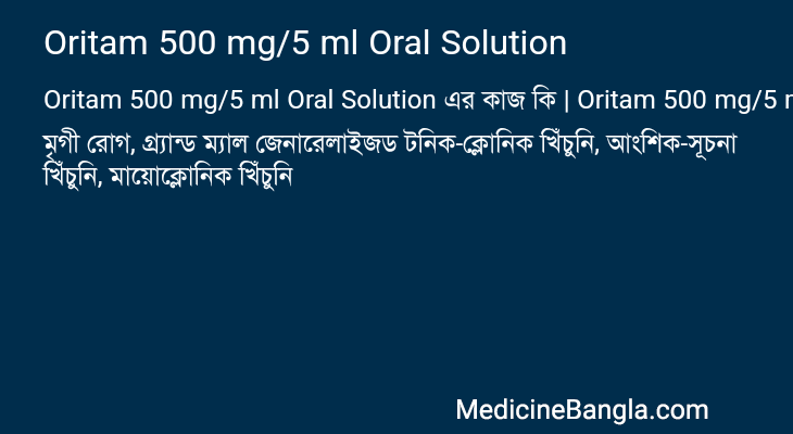 Oritam 500 mg/5 ml Oral Solution in Bangla