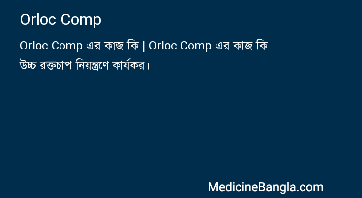 Orloc Comp in Bangla