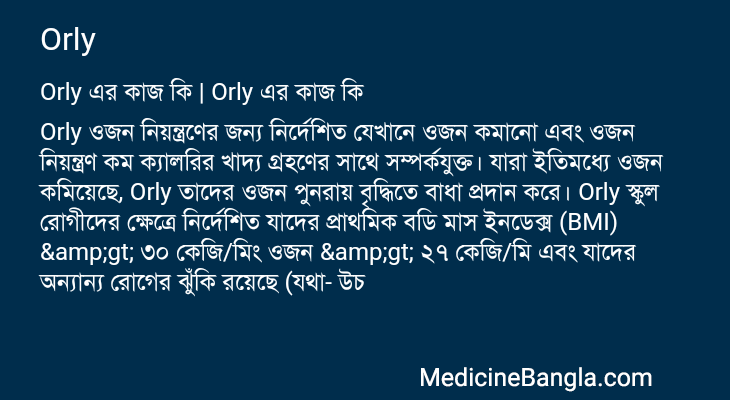 Orly এর কাজ Orly in Bangla