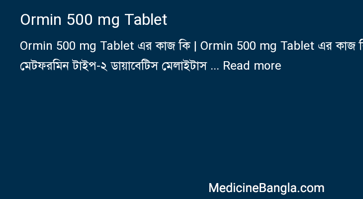 Ormin 500 mg Tablet in Bangla