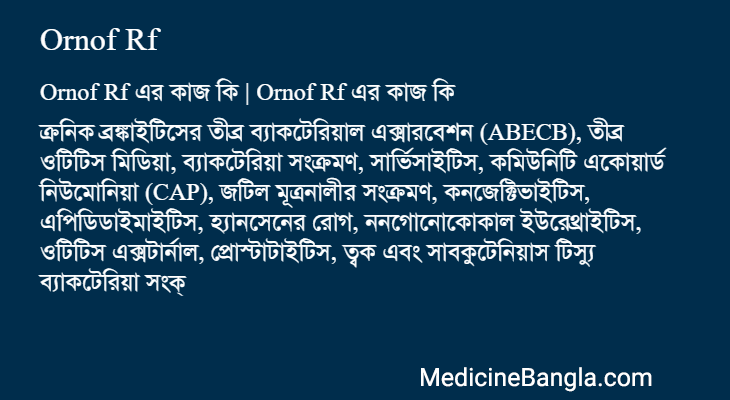 Ornof Rf এর কাজ Ornof Rf in Bangla