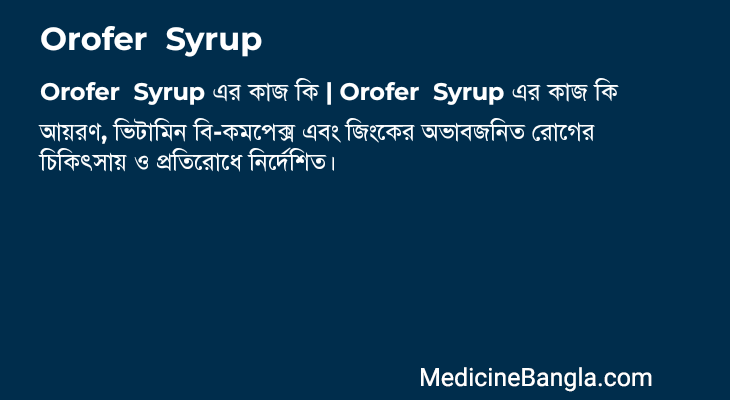 Orofer Syrup এর কাজ Orofer Syrup in Bangla