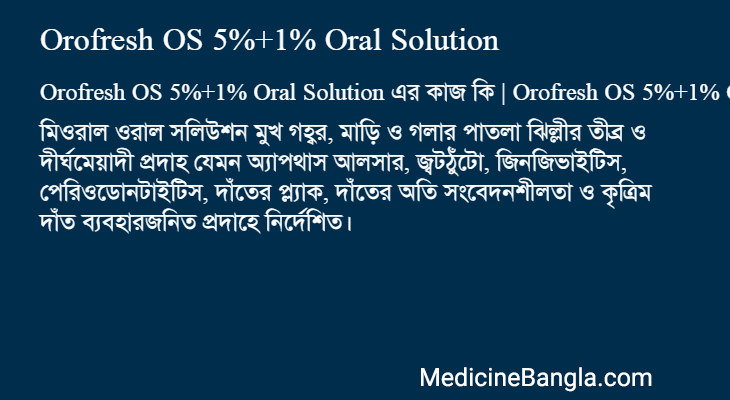 Orofresh OS 5%+1% Oral Solution এর কাজ Orofresh OS 5%+1% Oral Solution in Bangla