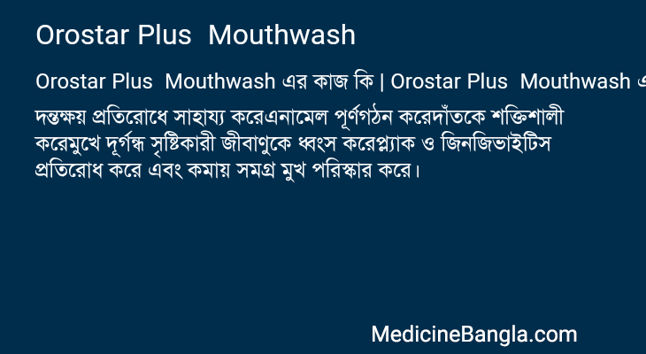 Orostar Plus Mouthwash এর কাজ Orostar Plus Mouthwash in Bangla