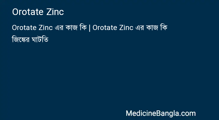 Orotate Zinc in Bangla