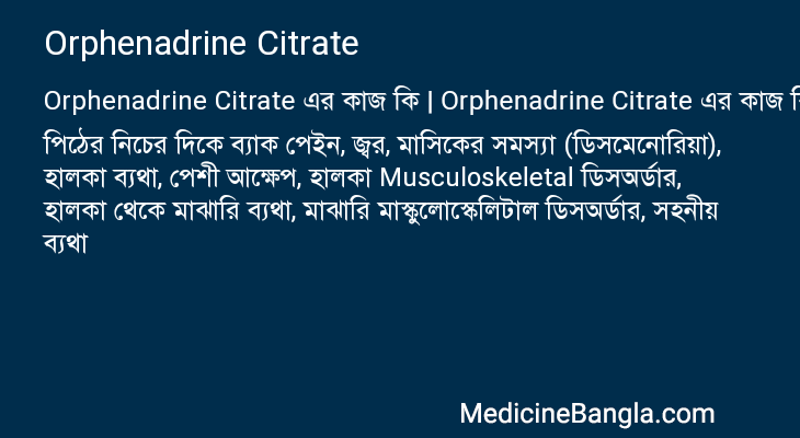 Orphenadrine Citrate এর কাজ Orphenadrine Citrate in Bangla