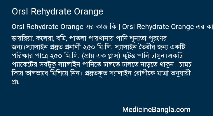 Orsl Rehydrate Orange এর কাজ Orsl Rehydrate Orange in Bangla