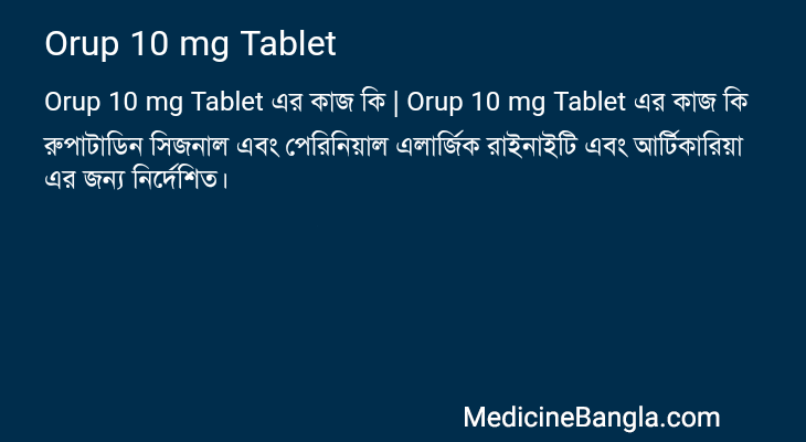 Orup 10 mg Tablet in Bangla
