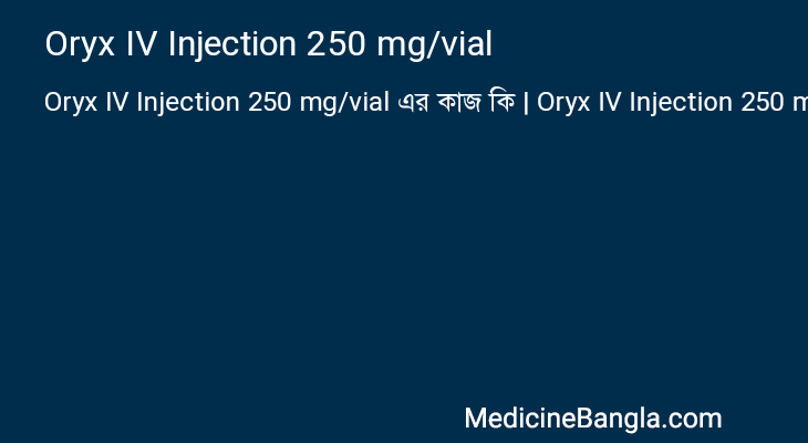 Oryx IV Injection 250 mg/vial এর কাজ Oryx IV Injection 250 mg/vial in Bangla