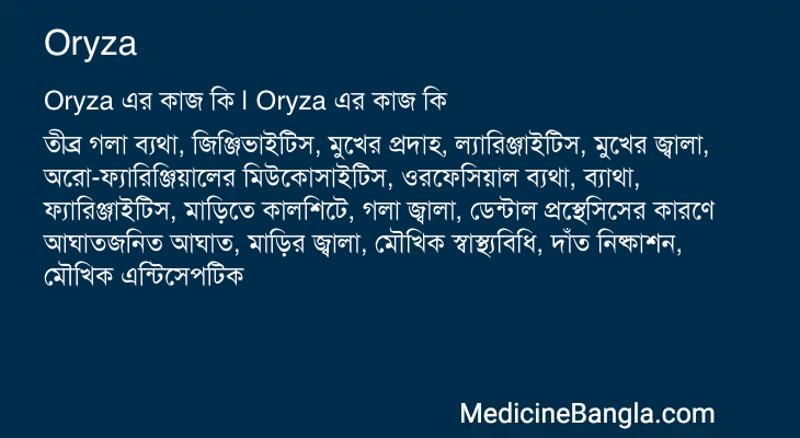 Oryza এর কাজ Oryza in Bangla