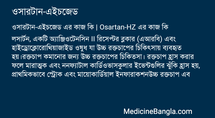 ওসারটান-এইচজেড এর কাজ ওসারটান-এইচজেড in Bangla