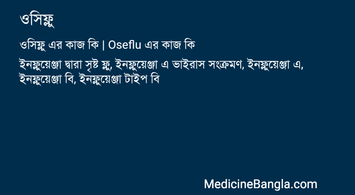 ওসিফ্লু এর কাজ ওসিফ্লু in Bangla
