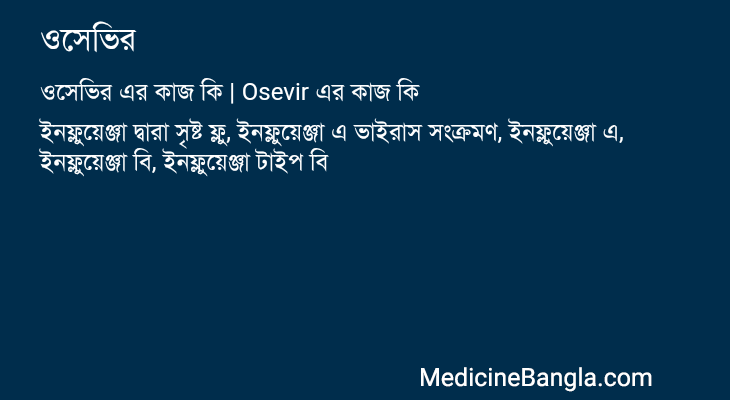 ওসেভির এর কাজ ওসেভির in Bangla