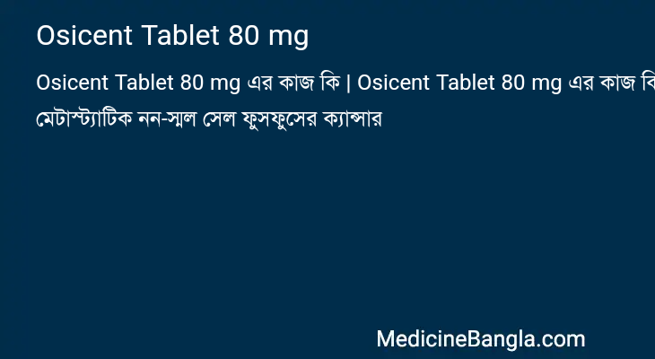 Osicent Tablet 80 mg এর কাজ Osicent Tablet 80 mg in Bangla