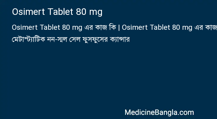 Osimert Tablet 80 mg এর কাজ Osimert Tablet 80 mg in Bangla