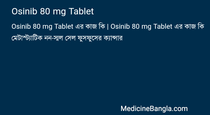Osinib 80 mg Tablet এর কাজ Osinib 80 mg Tablet in Bangla