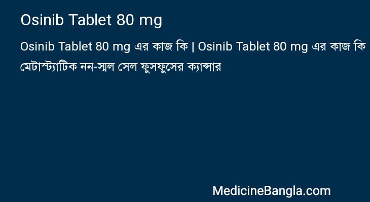 Osinib Tablet 80 mg এর কাজ Osinib Tablet 80 mg in Bangla