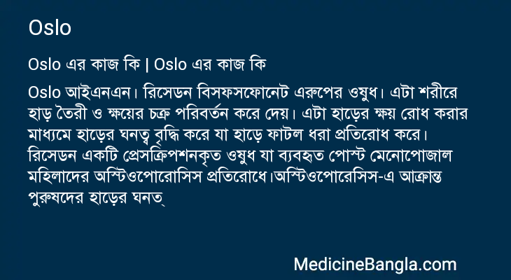 Oslo এর কাজ Oslo in Bangla