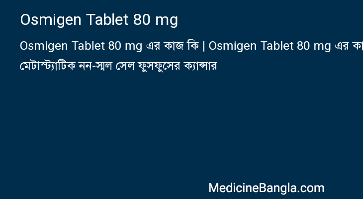 Osmigen Tablet 80 mg এর কাজ Osmigen Tablet 80 mg in Bangla