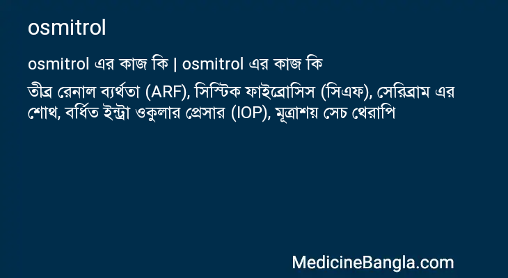osmitrol এর কাজ osmitrol in Bangla