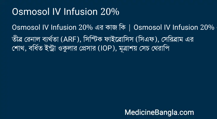 Osmosol IV Infusion 20% এর কাজ Osmosol IV Infusion 20% in Bangla