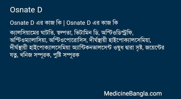 Osnate D এর কাজ Osnate D in Bangla
