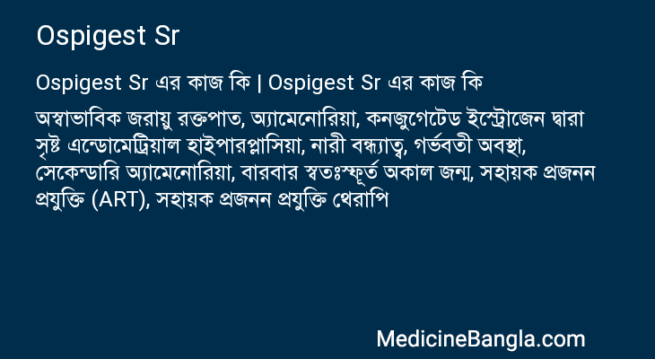 Ospigest Sr এর কাজ Ospigest Sr in Bangla