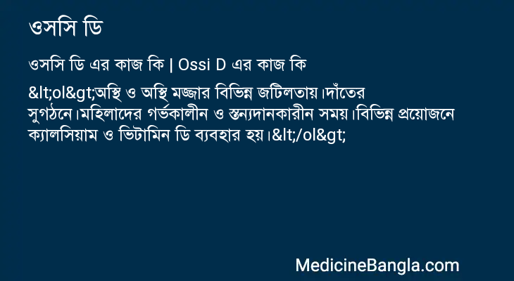 ওসসি ডি এর কাজ ওসসি ডি in Bangla