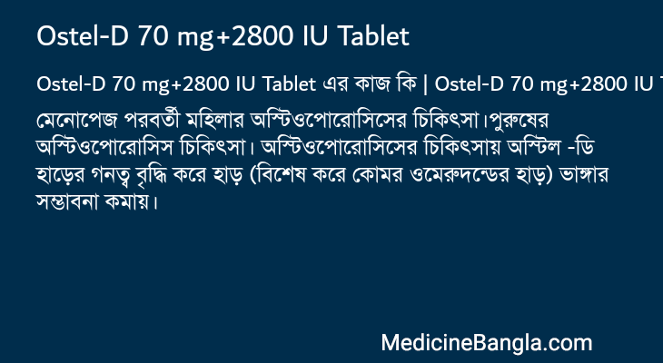 Ostel-D 70 mg+2800 IU Tablet এর কাজ Ostel-D 70 mg+2800 IU Tablet in Bangla